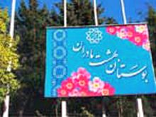 Iran -- Tehran's mayor opened a Park in central area of capital just for women, this picture shows the sign of this park called 