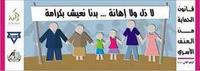 Braille brochure highlights Family Protection Law in Jordan